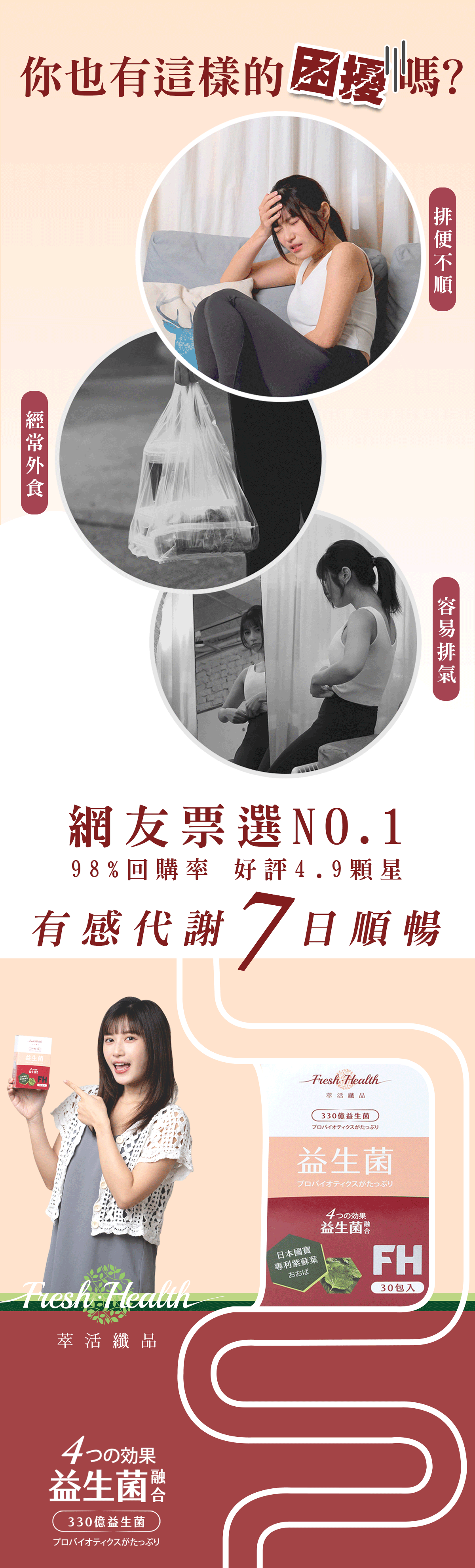 FH益生菌 FH益生菌