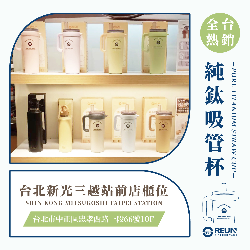 嘖嘖瑞恩純鈦杯