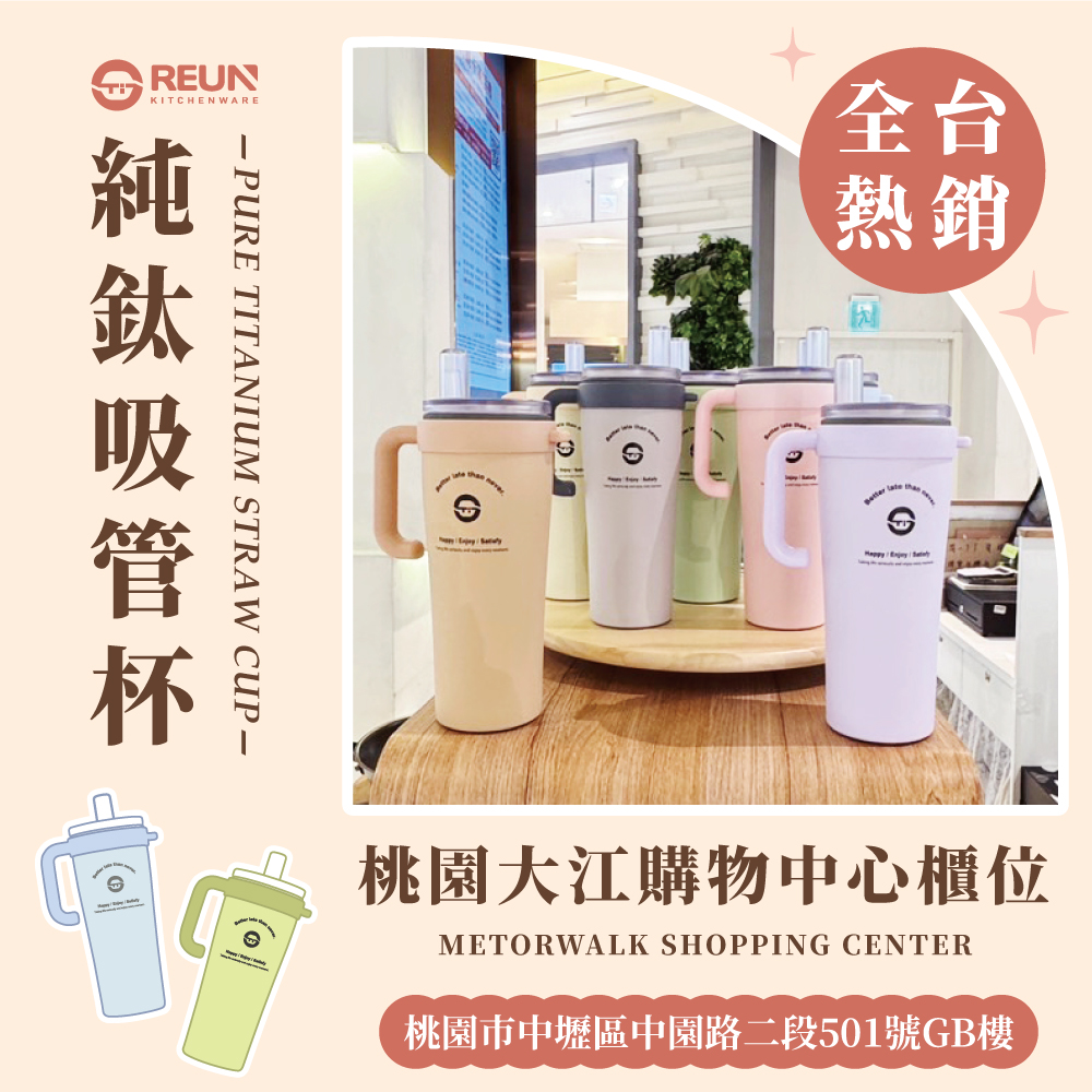 嘖嘖瑞恩純鈦杯