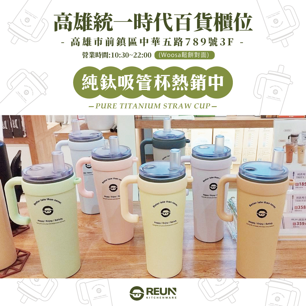 嘖嘖瑞恩純鈦杯