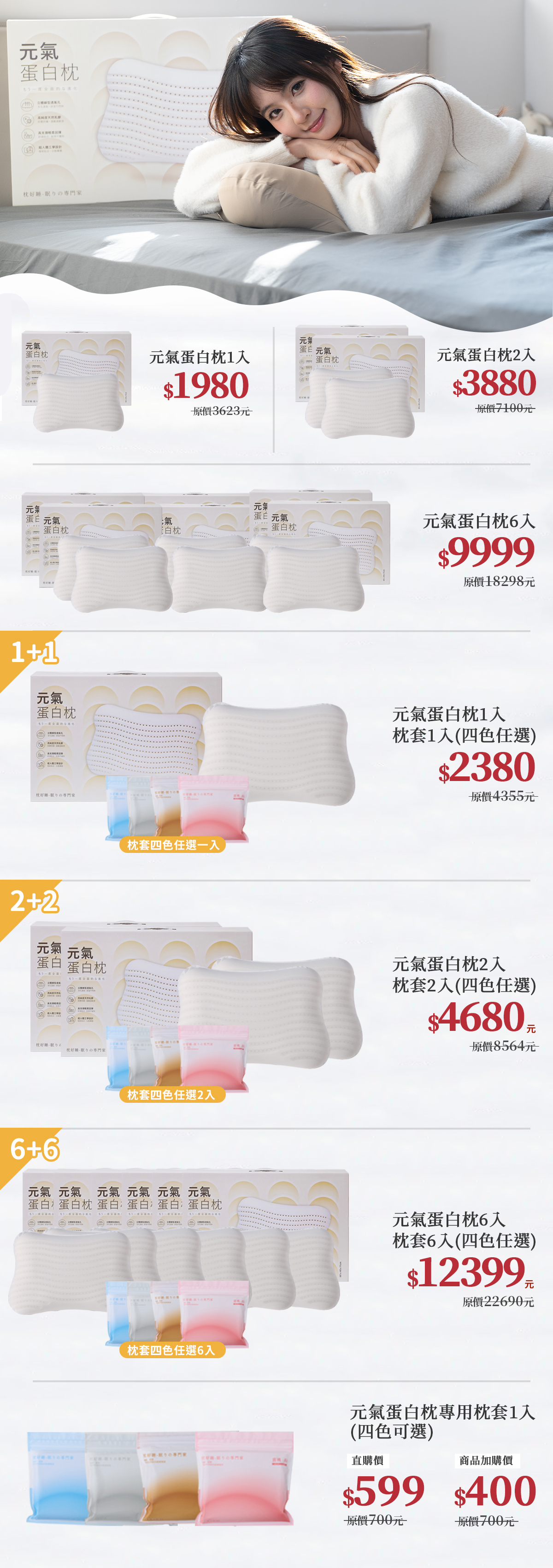 眠りの専門家-枕好睡元氣蛋白枕