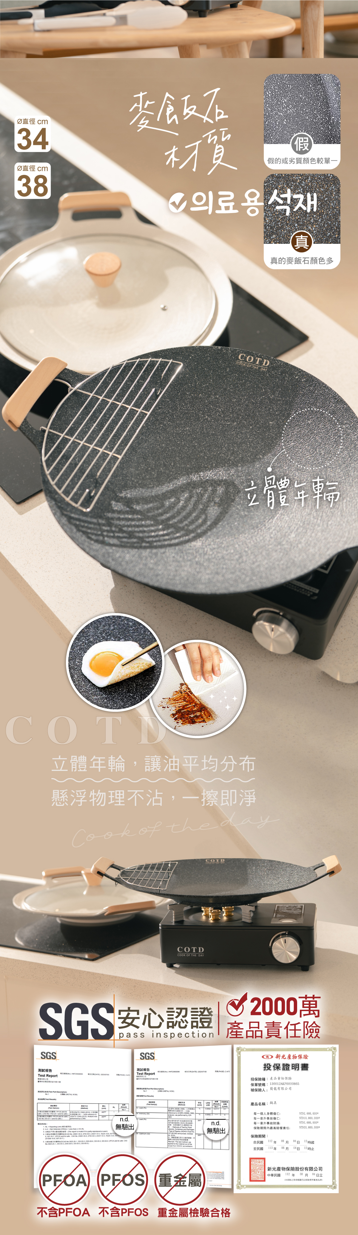 COTD-超完美烤盤