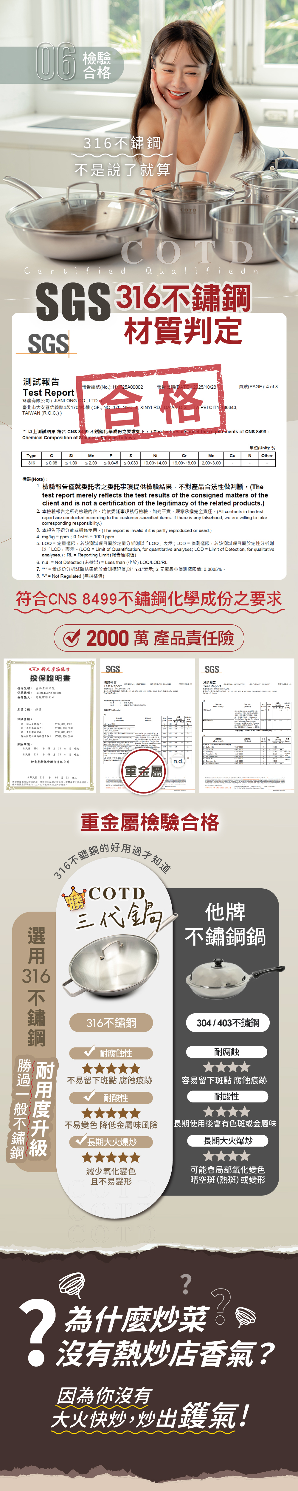 COTD-三代鍋