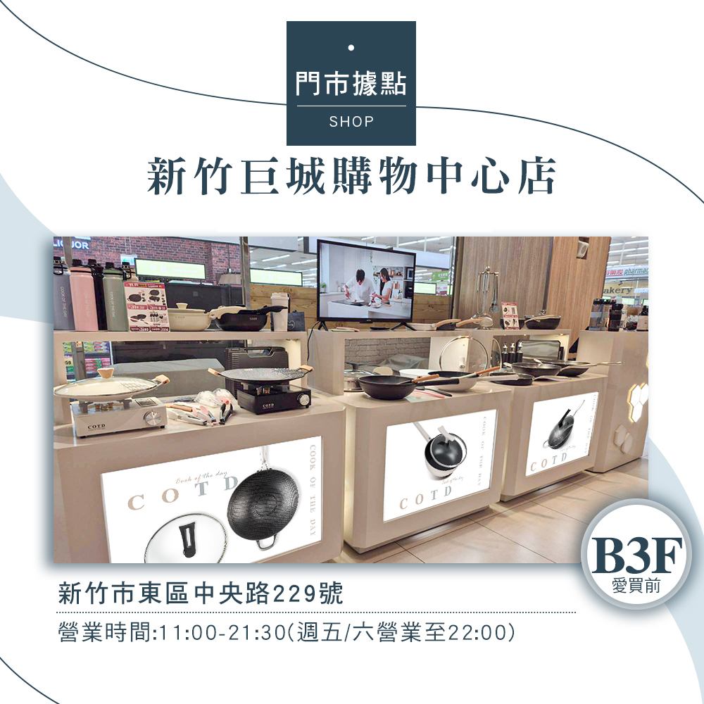 COTD-3D立體蜂巢鍋-品牌官網