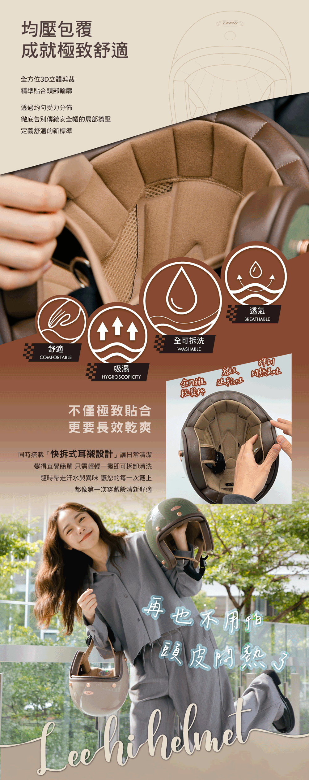 LEEHI HELMETS_復古質感安全帽
