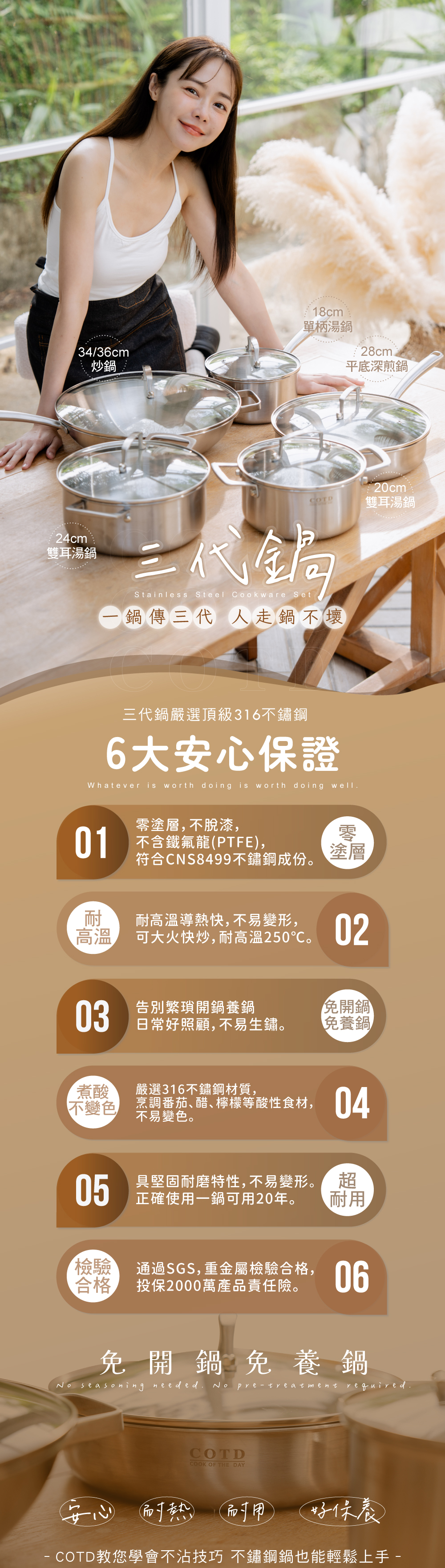COTD-三代鍋