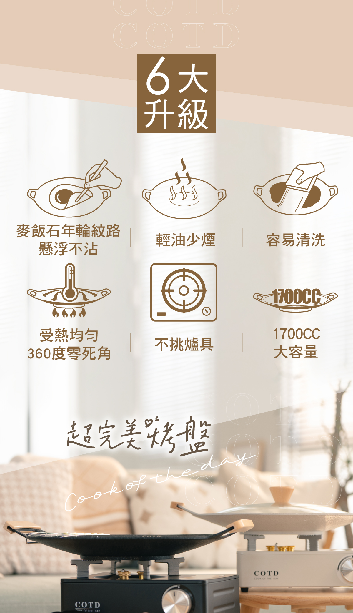 COTD-超完美烤盤