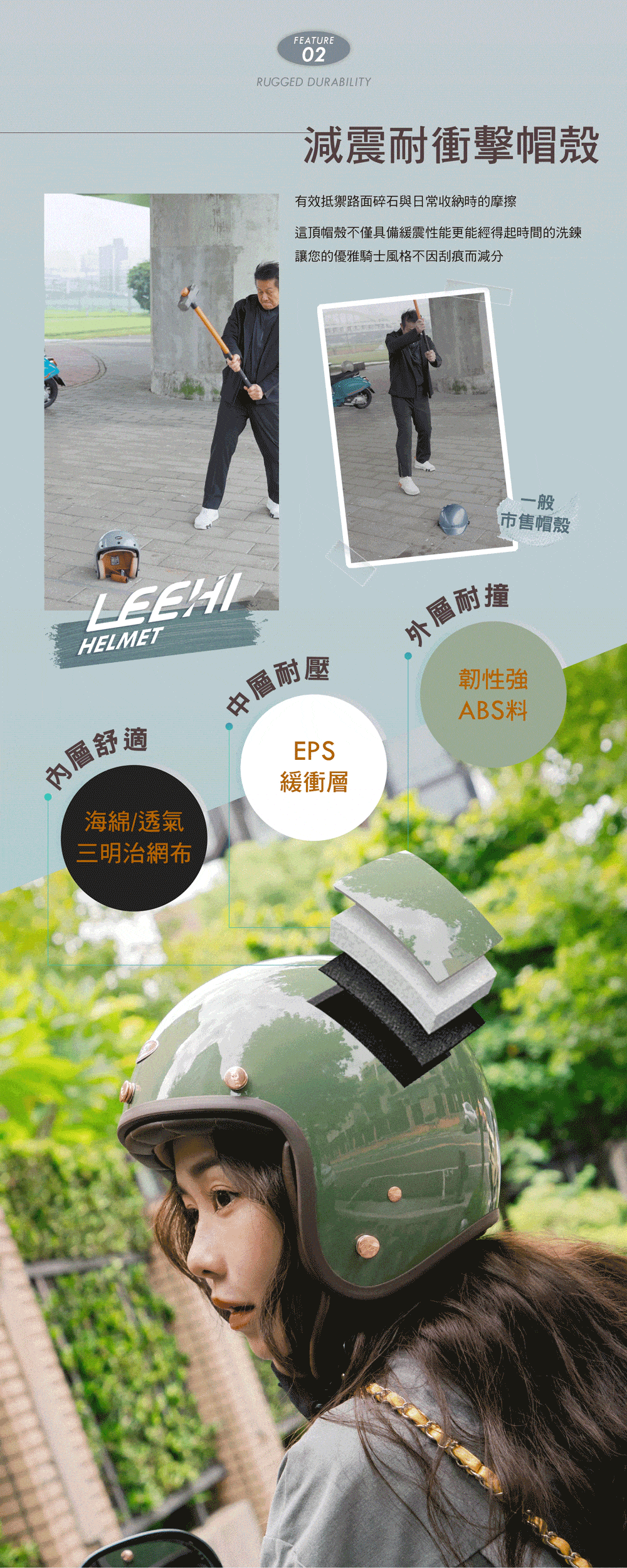 LEEHI HELMETS_復古質感安全帽