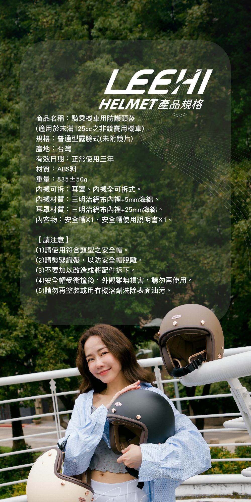 LEEHI HELMETS_復古質感安全帽