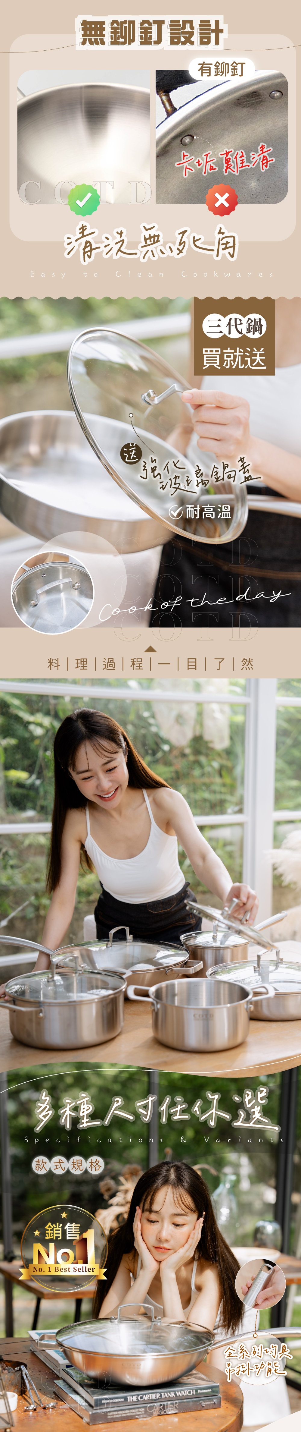 COTD-三代鍋