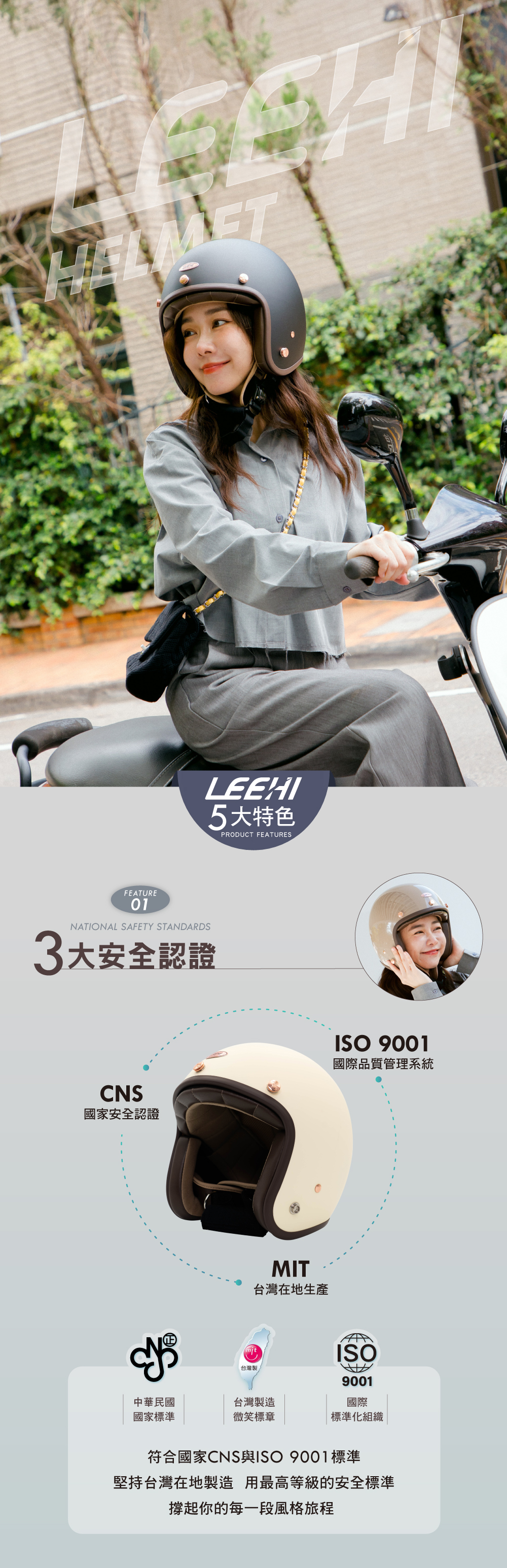 LEEHI HELMETS_復古質感安全帽