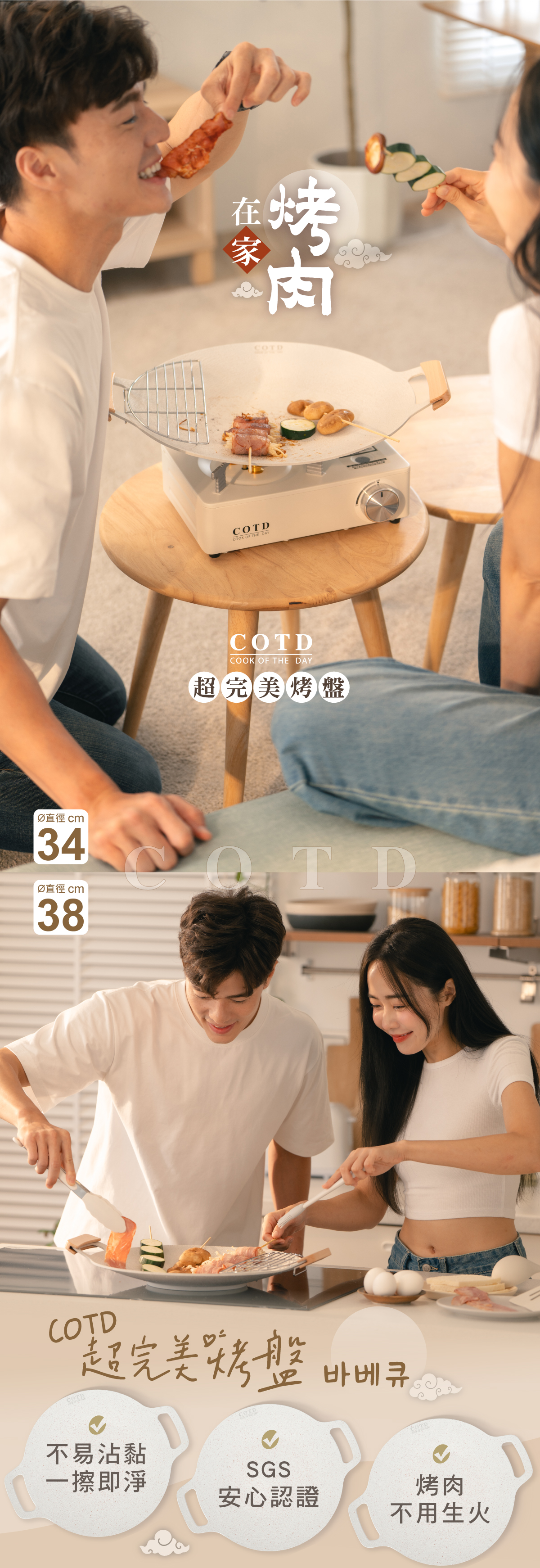 COTD-超完美烤盤