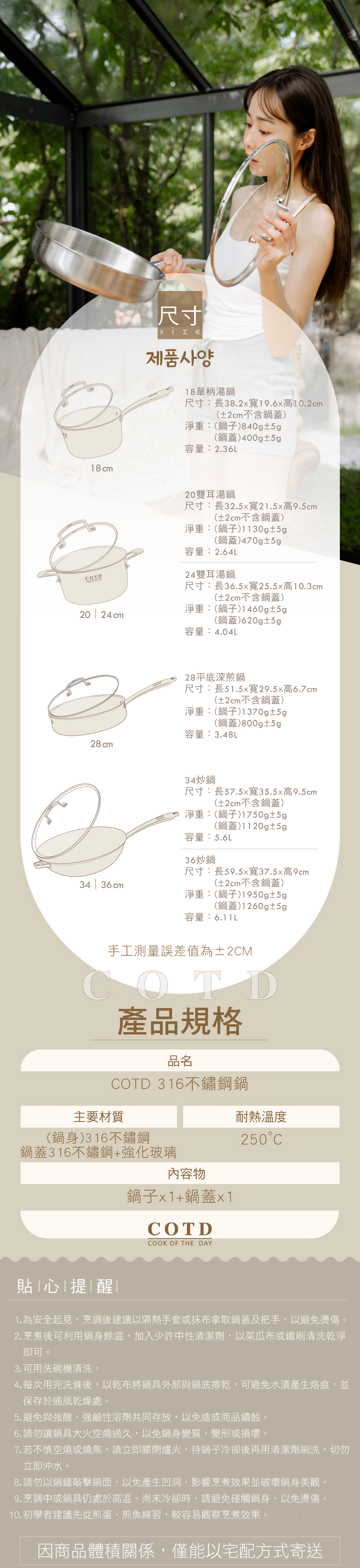 COTD-三代鍋