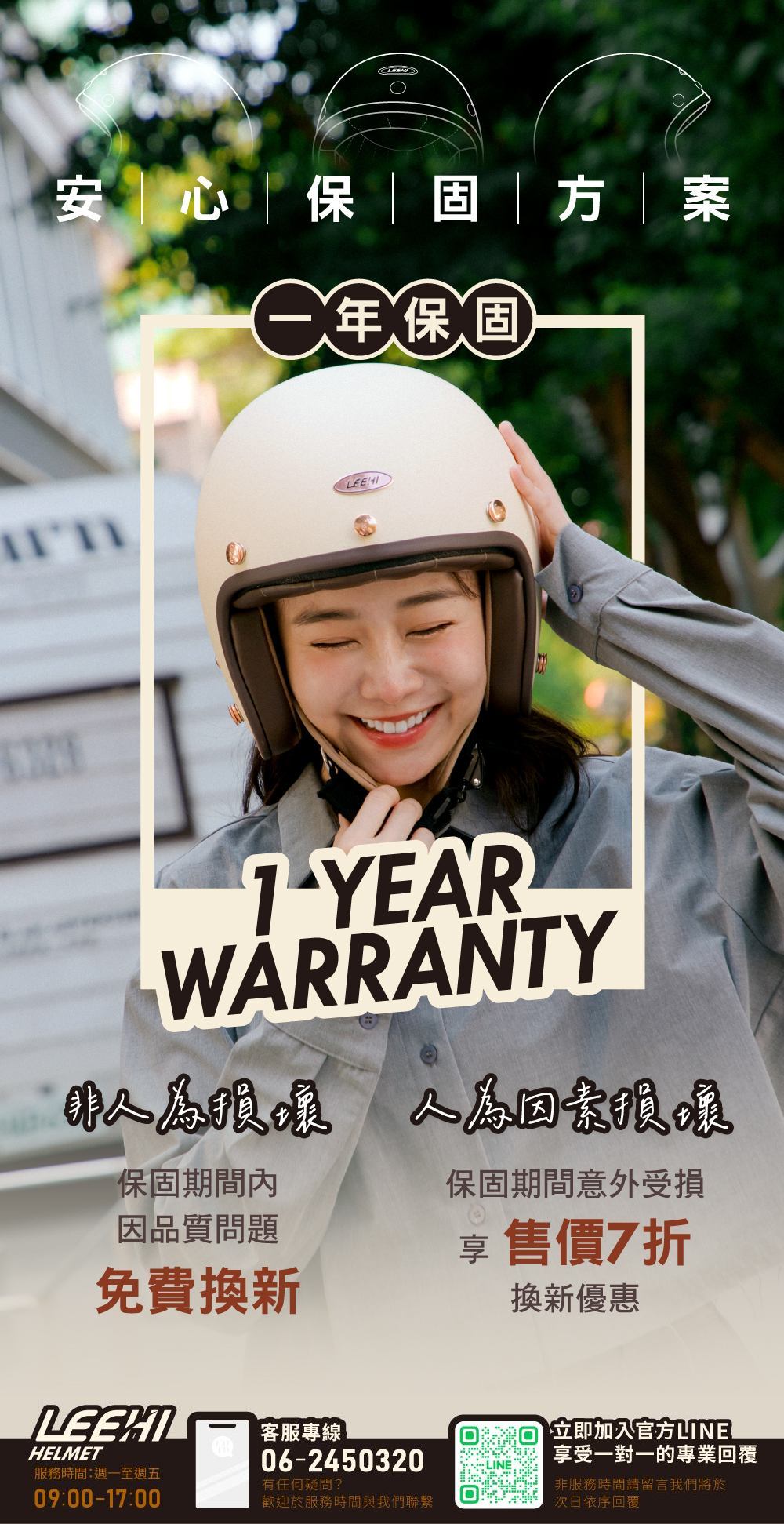 LEEHI HELMETS_復古質感安全帽