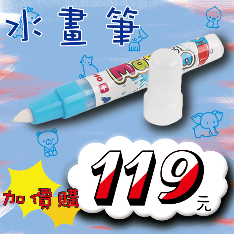 【神奇塗鴉水畫布】