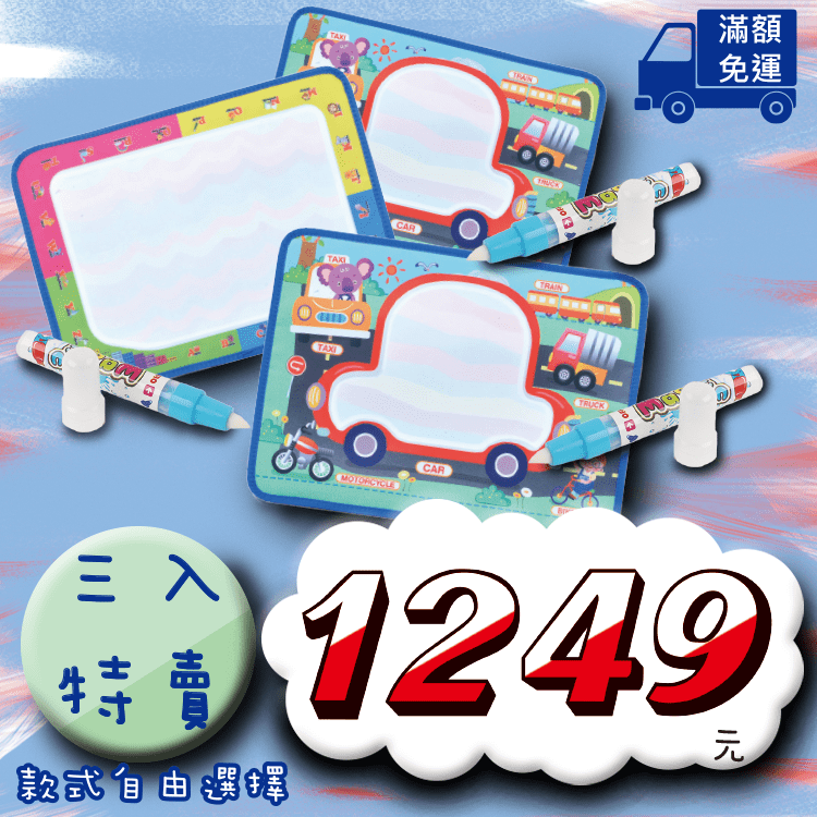 【神奇塗鴉水畫布】