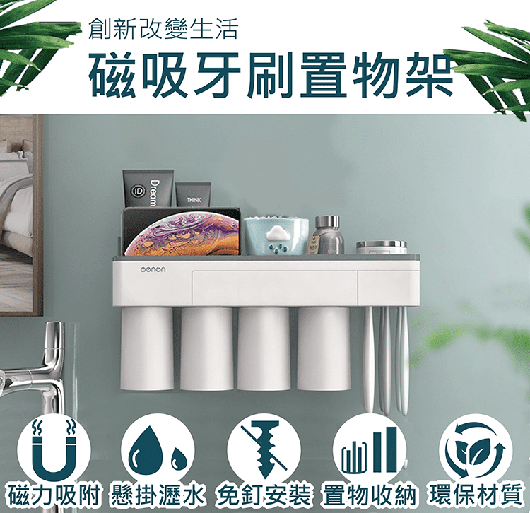 【磁吸牙刷置物架】