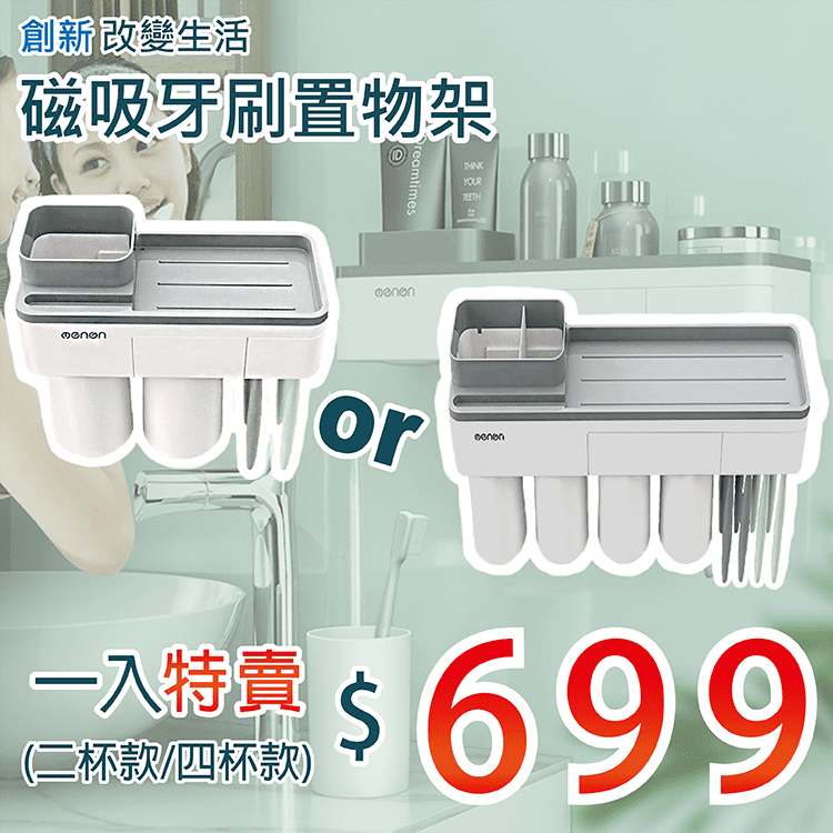 【磁吸牙刷置物架】