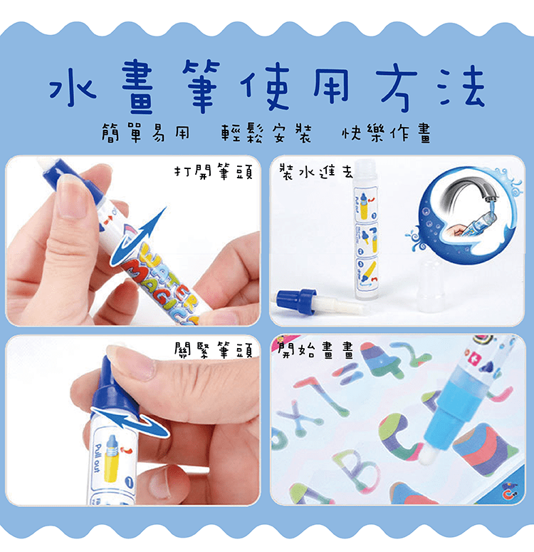 【神奇塗鴉水畫布】