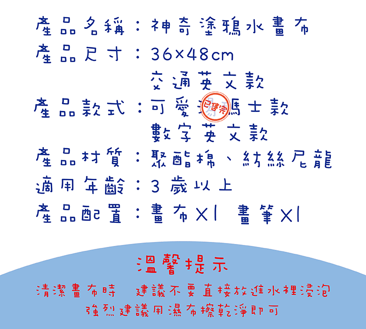 【神奇塗鴉水畫布】