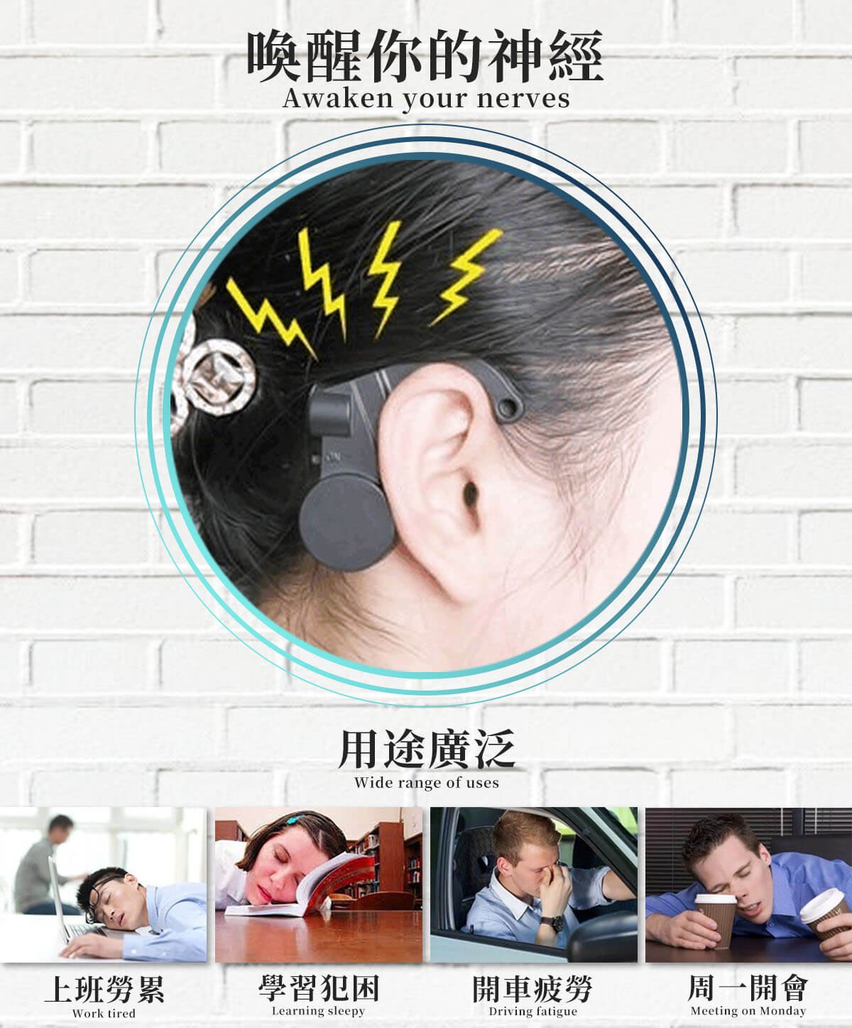 耳掛式防瞌睡警示器