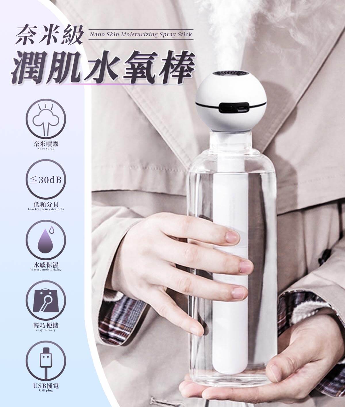 奈米級潤肌水氧棒