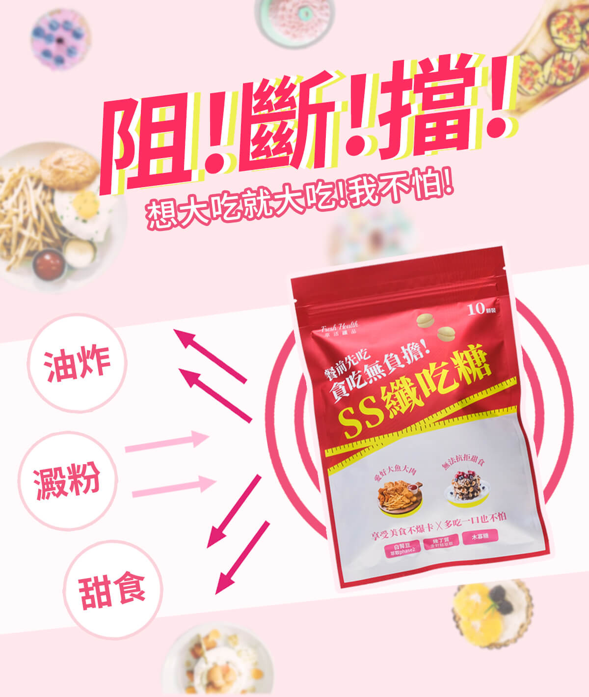 SS纖吃糖