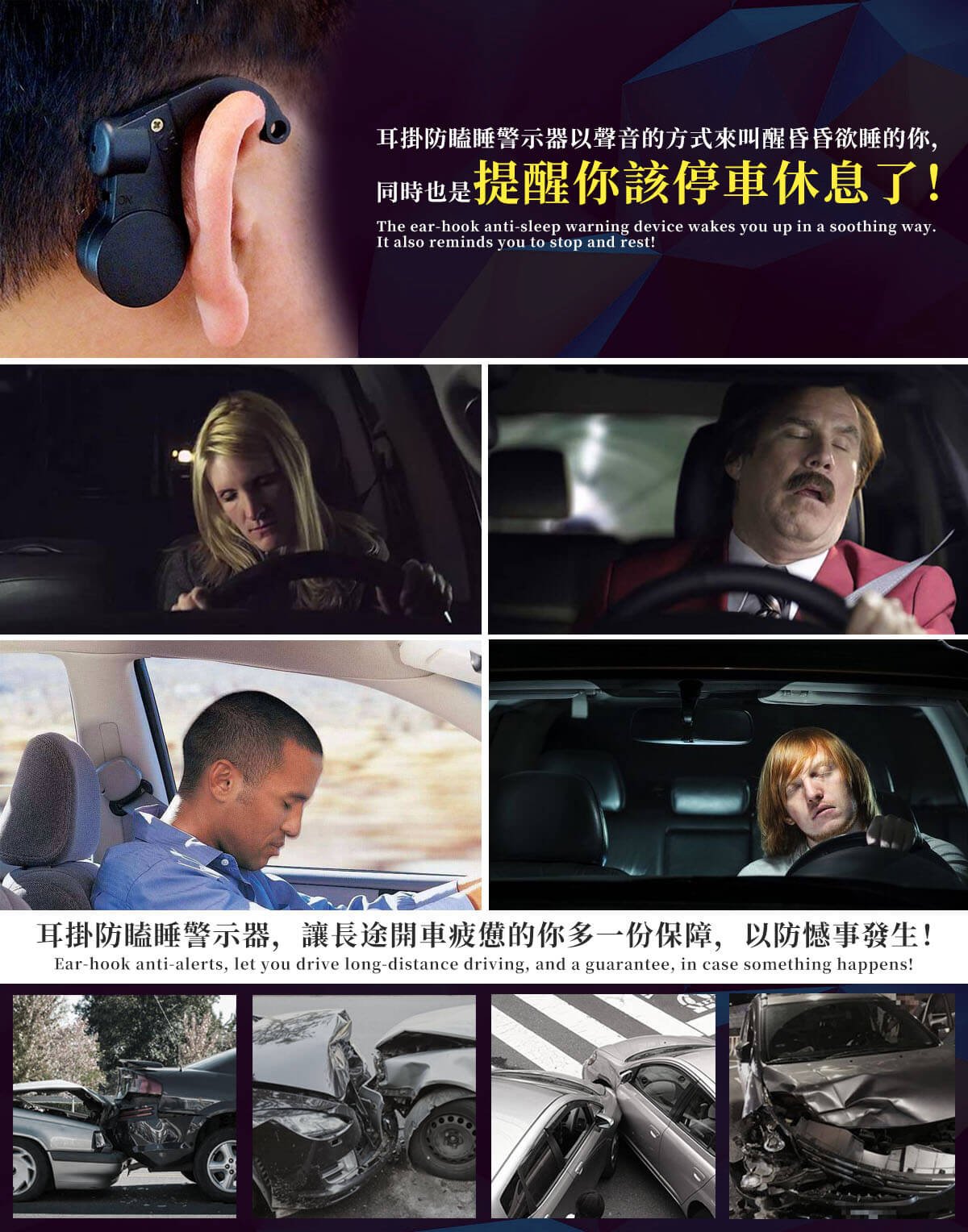 耳掛式防瞌睡警示器