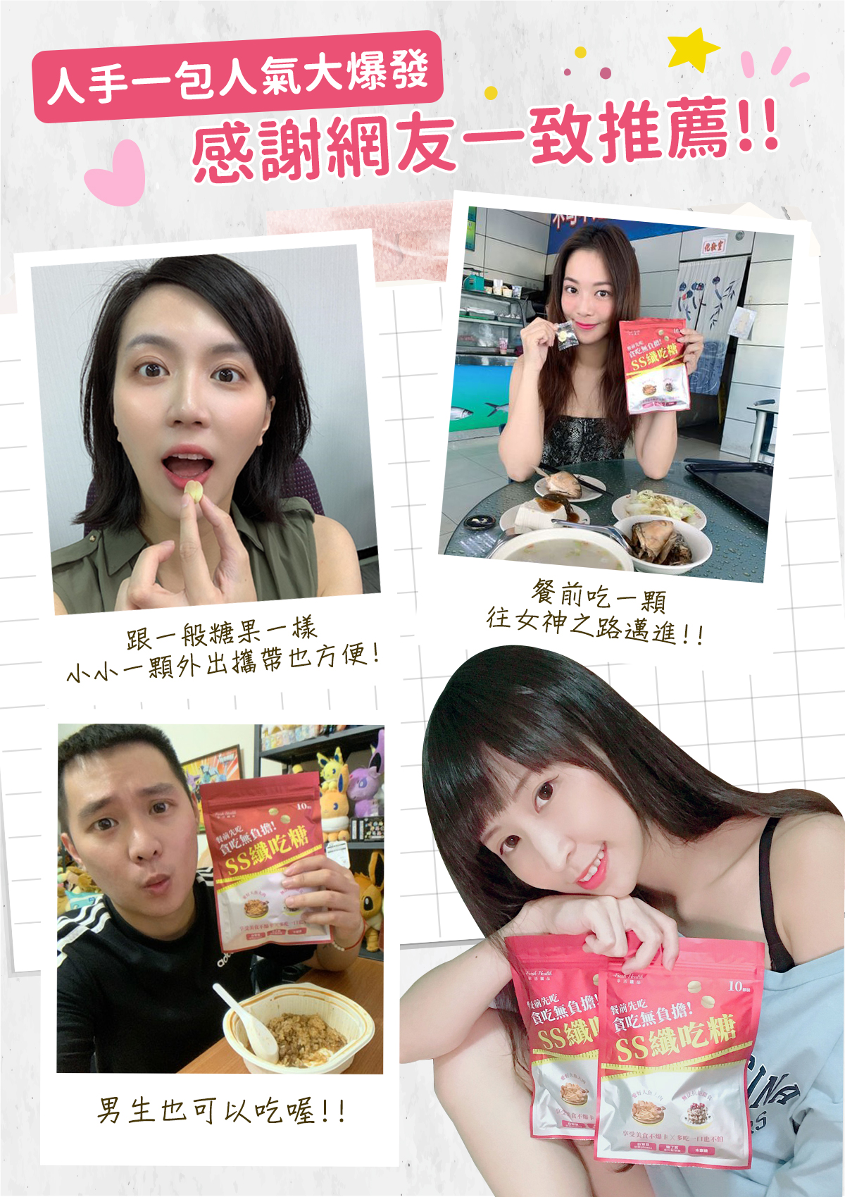 SS纖吃糖