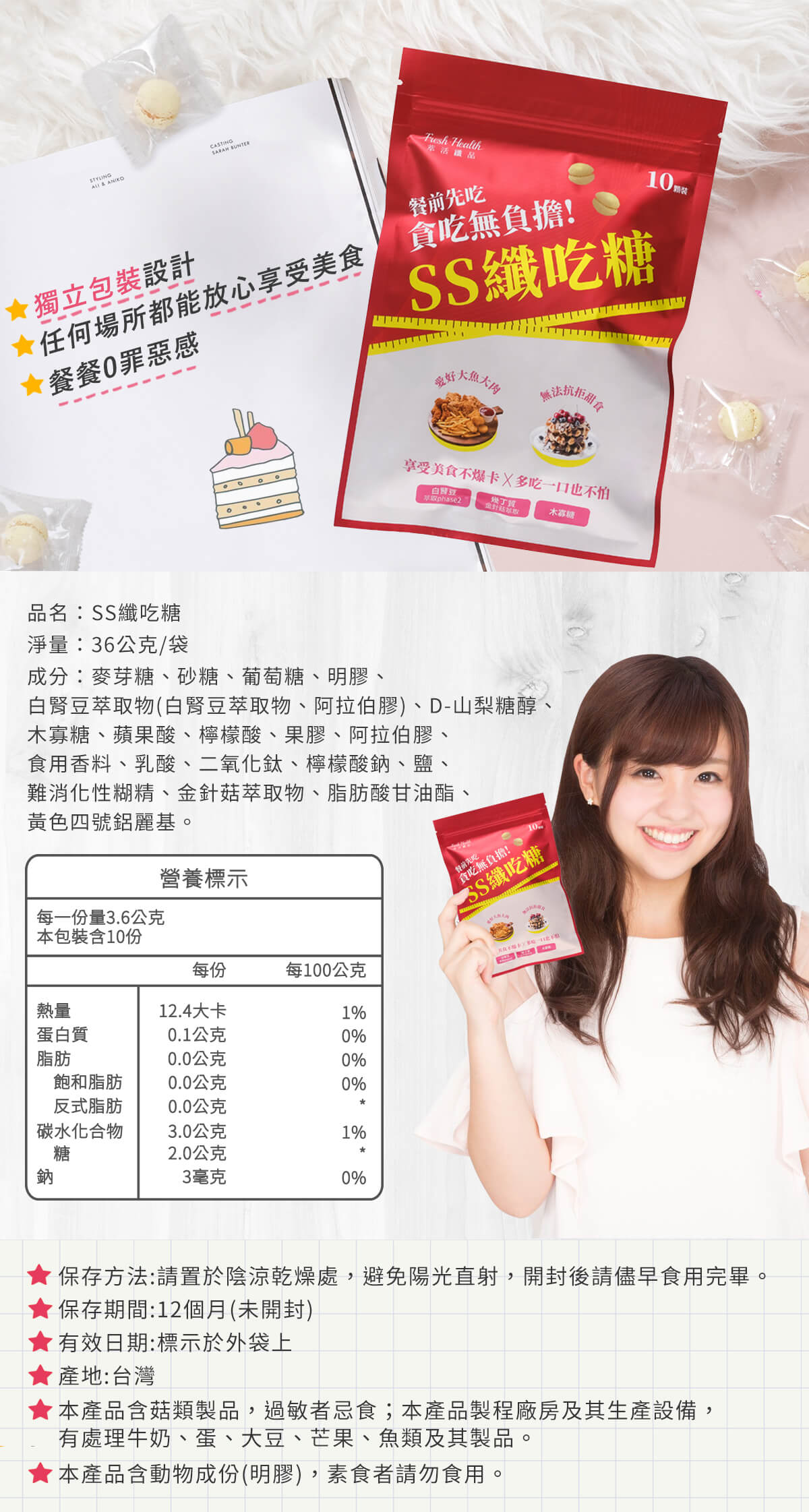 SS纖吃糖