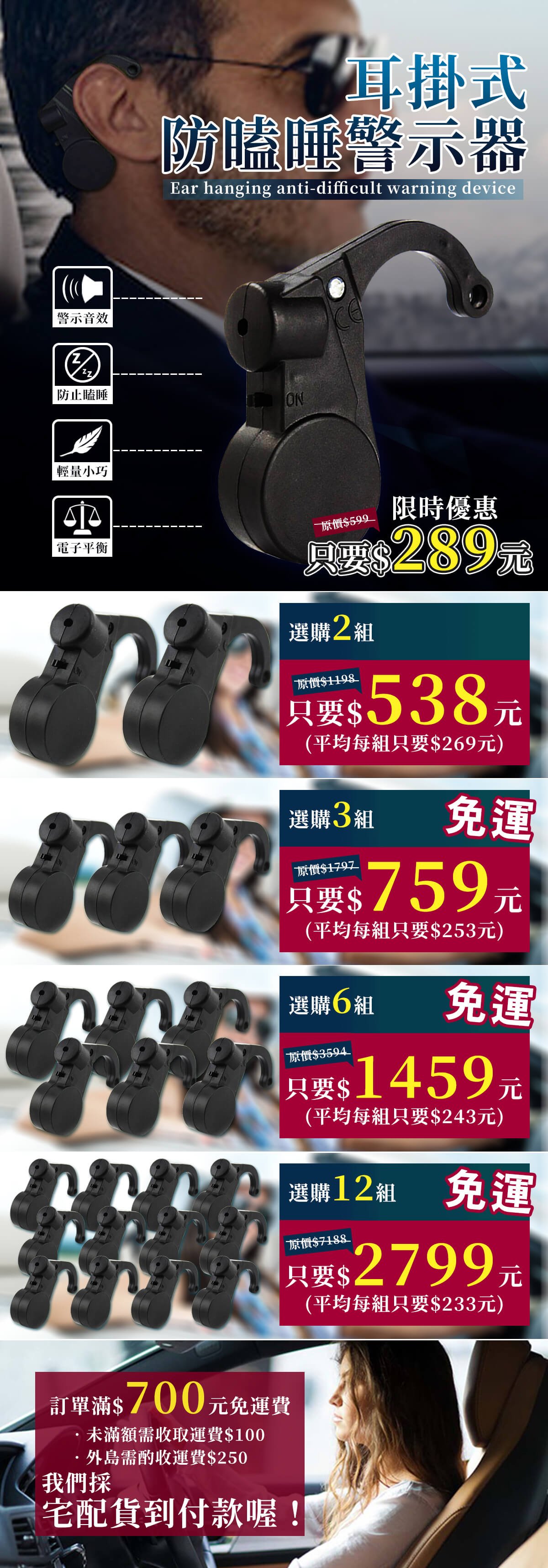 耳掛式防瞌睡警示器