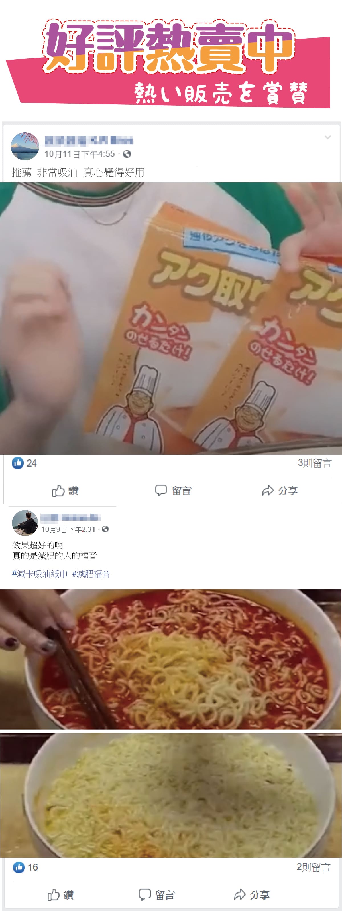 減卡吸油紙巾