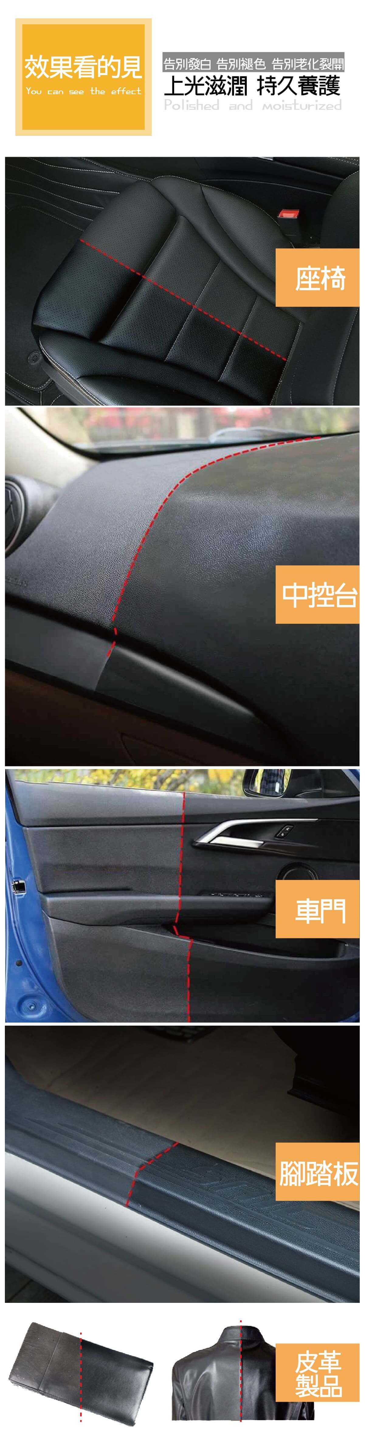 汽車內裝保養修復蠟