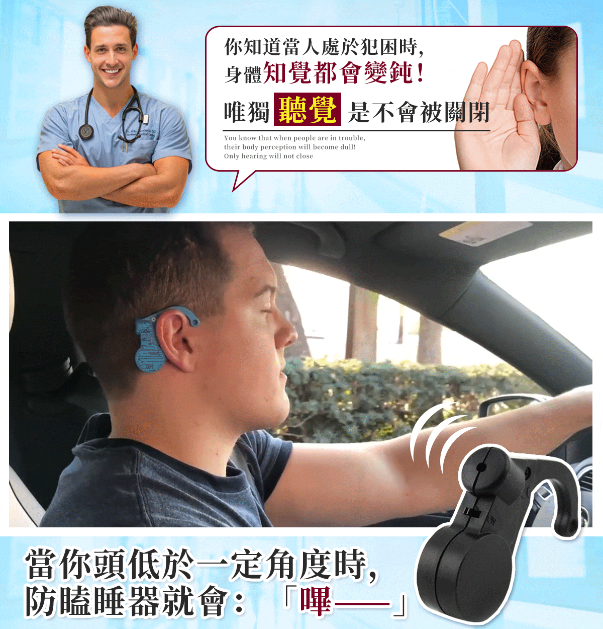 耳掛式防瞌睡警示器