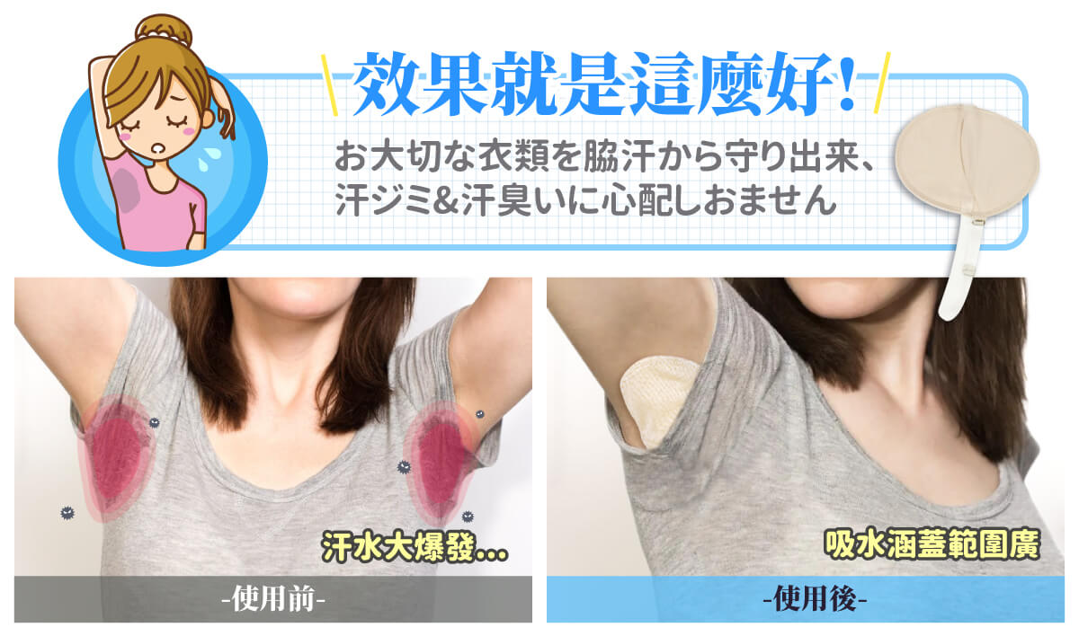 出其不腋清爽防汗墊