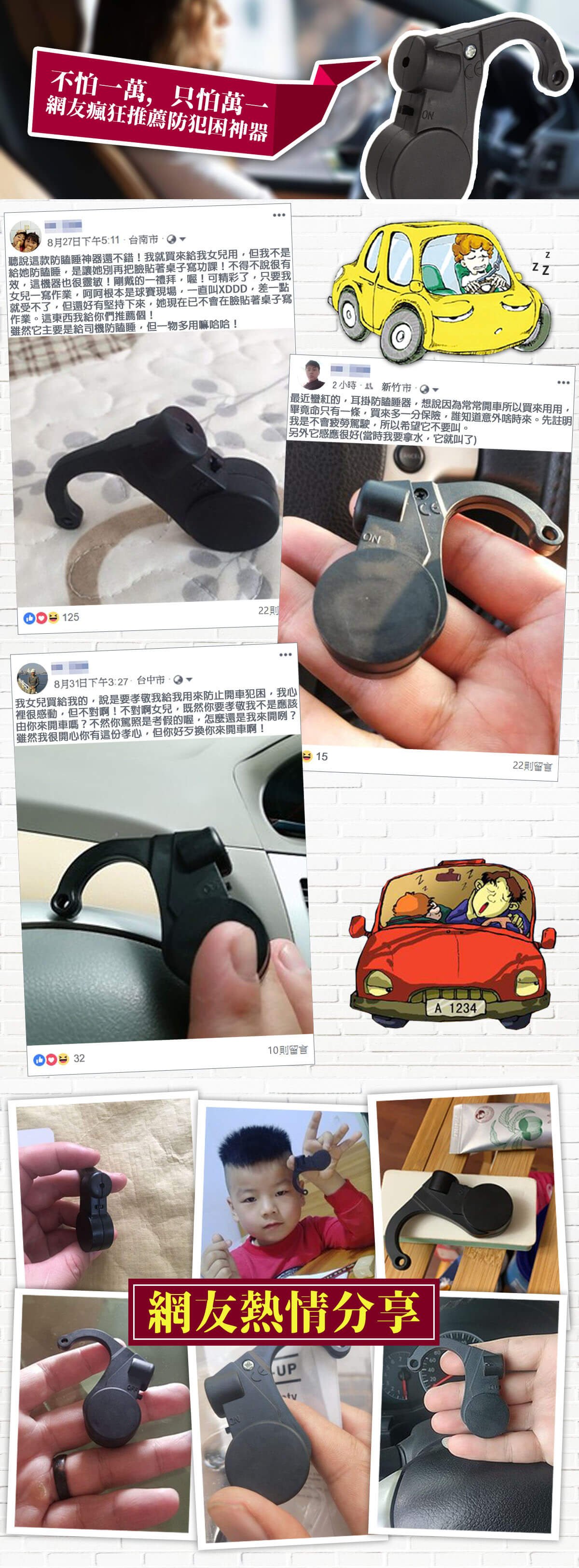 耳掛式防瞌睡警示器
