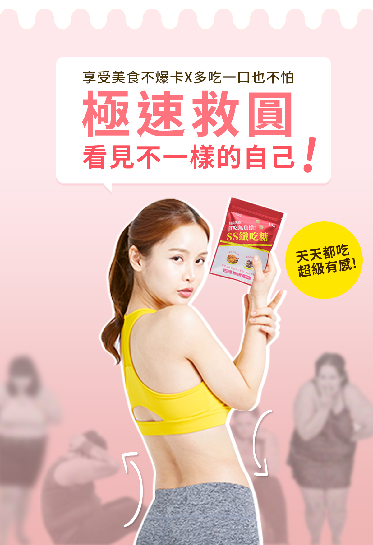 SS纖吃糖