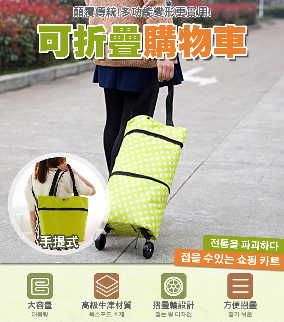 可折疊購物車