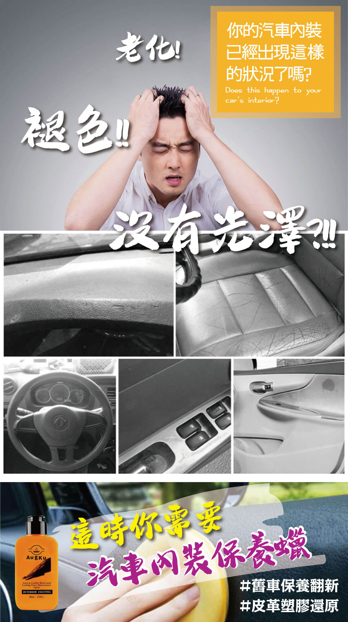 汽車內裝保養修復蠟