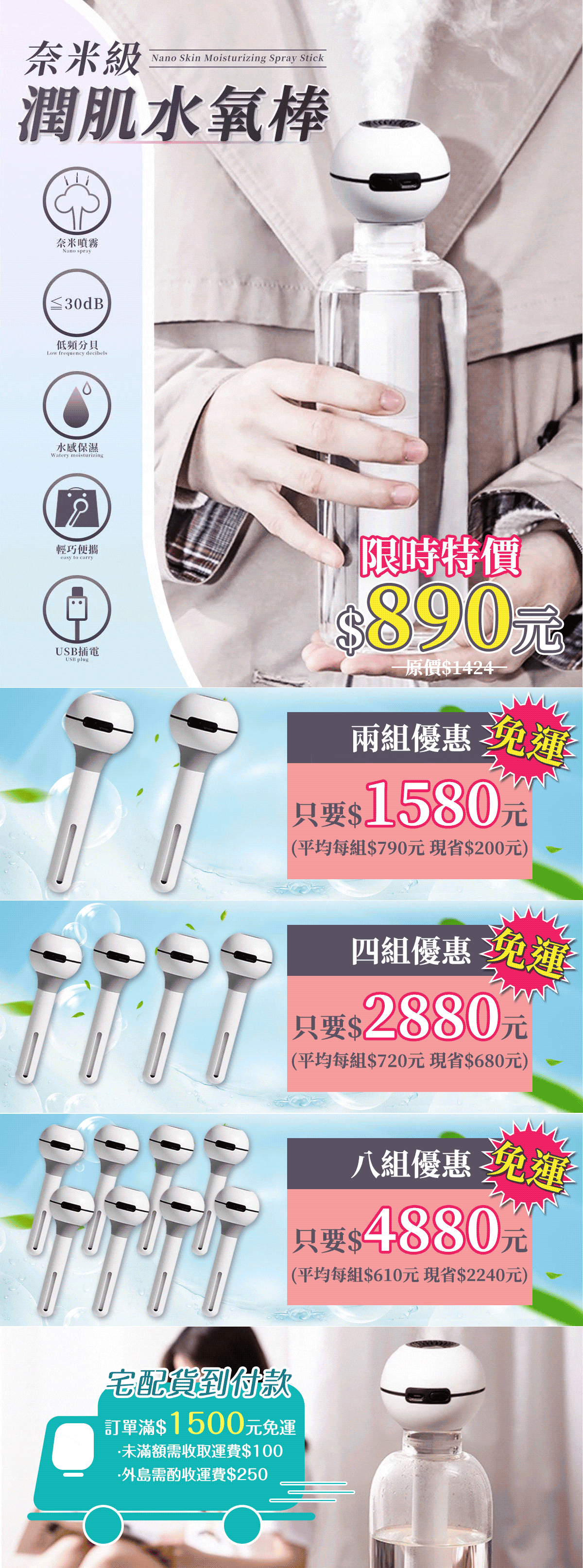 奈米級潤肌水氧棒