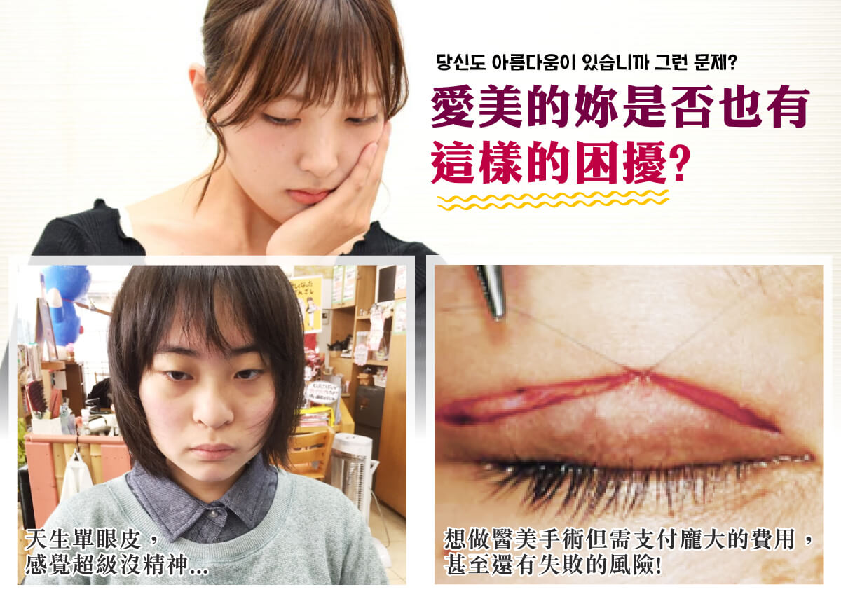 迷人電眼雙眼皮貼