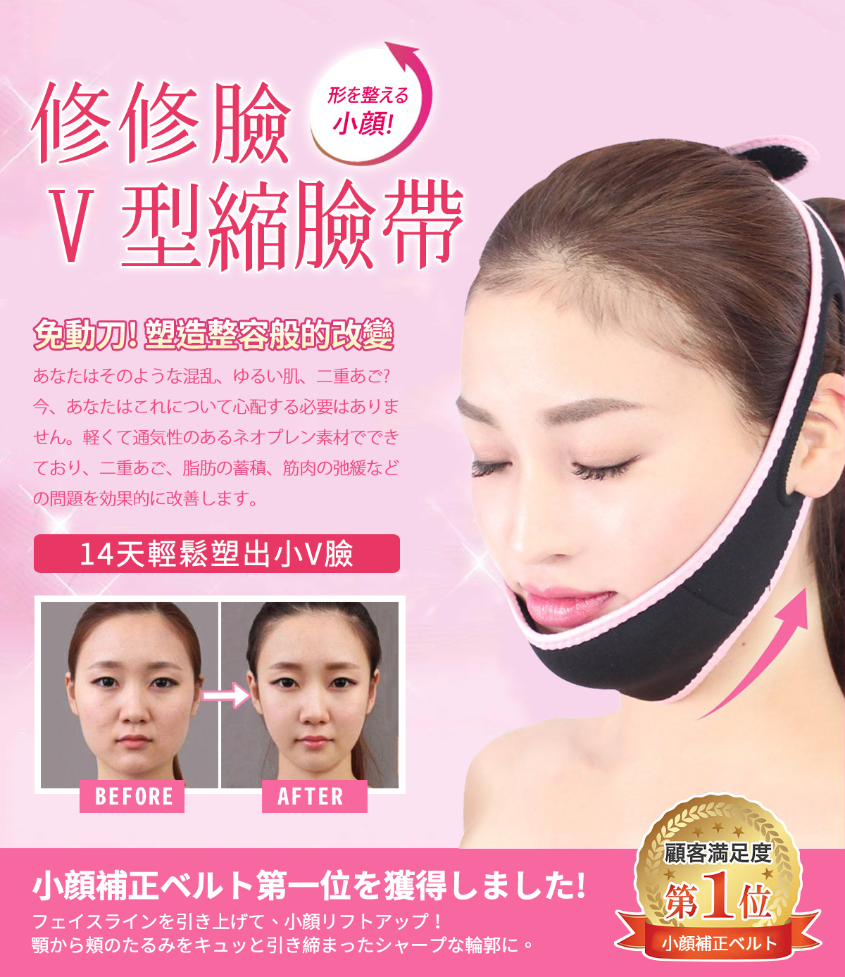 修修臉V型縮臉帶