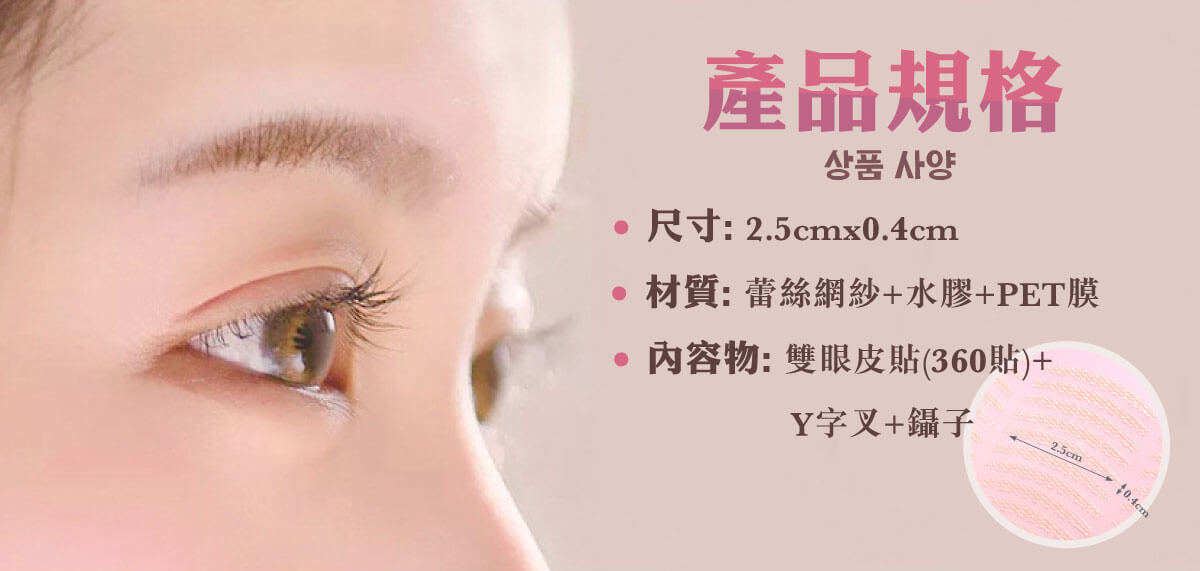 迷人電眼雙眼皮貼