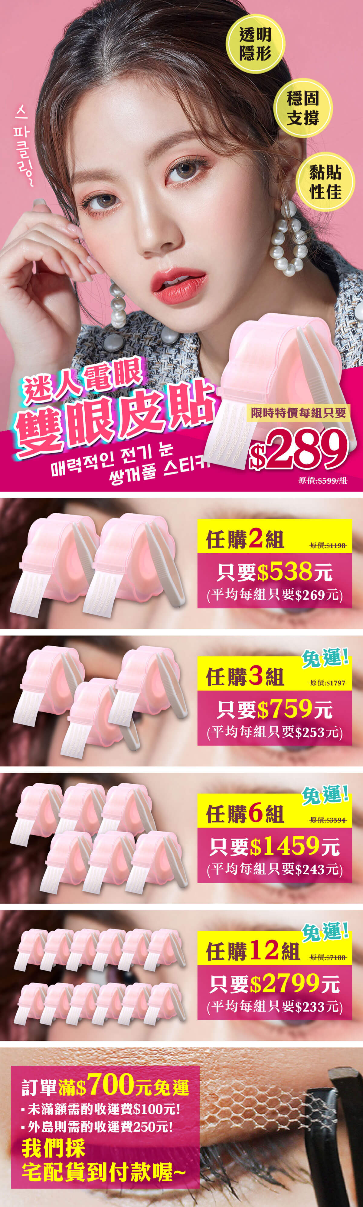 迷人電眼雙眼皮貼
