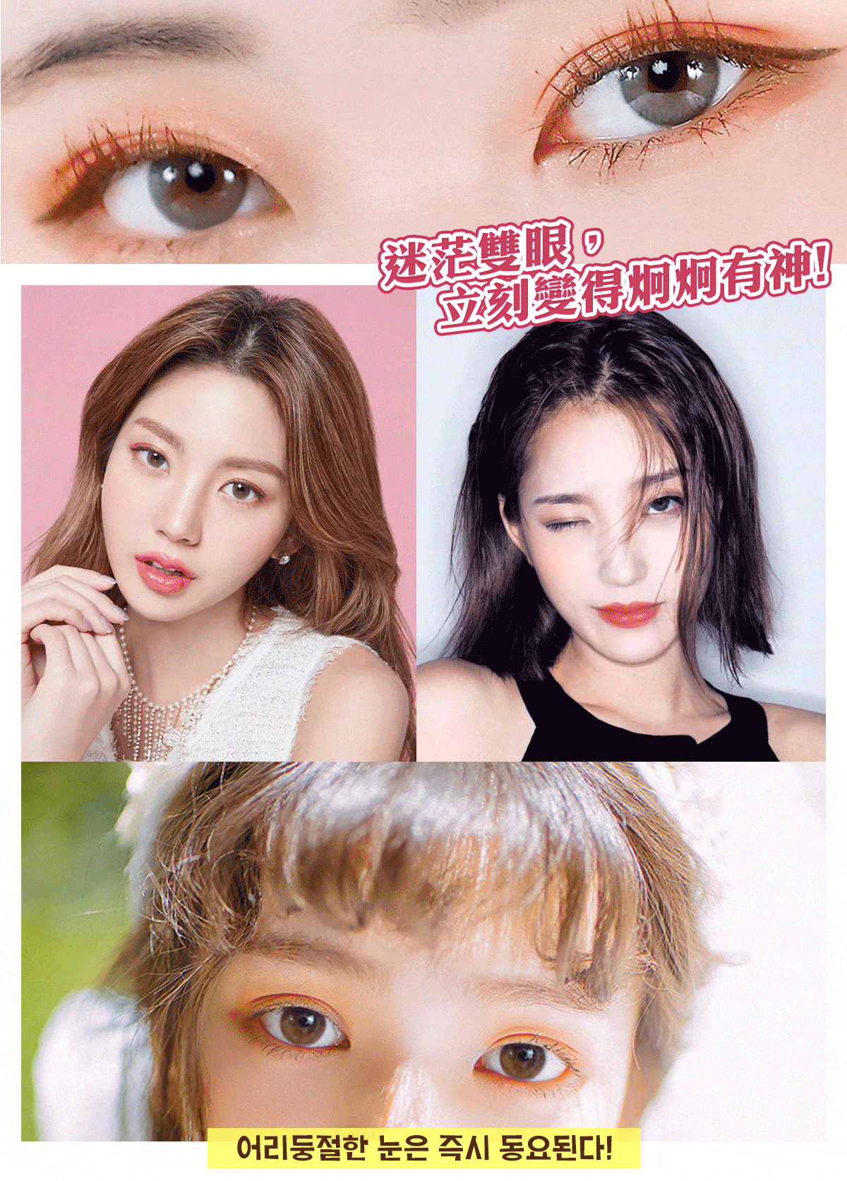 迷人電眼雙眼皮貼