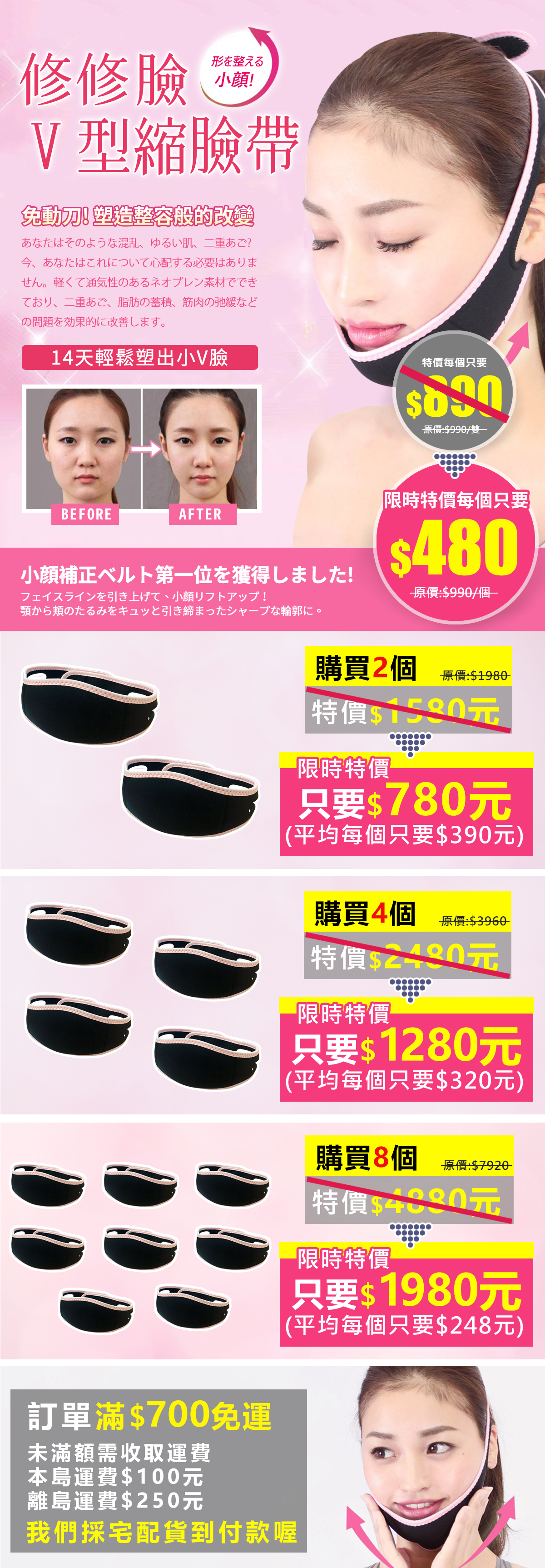 修修臉V型縮臉帶