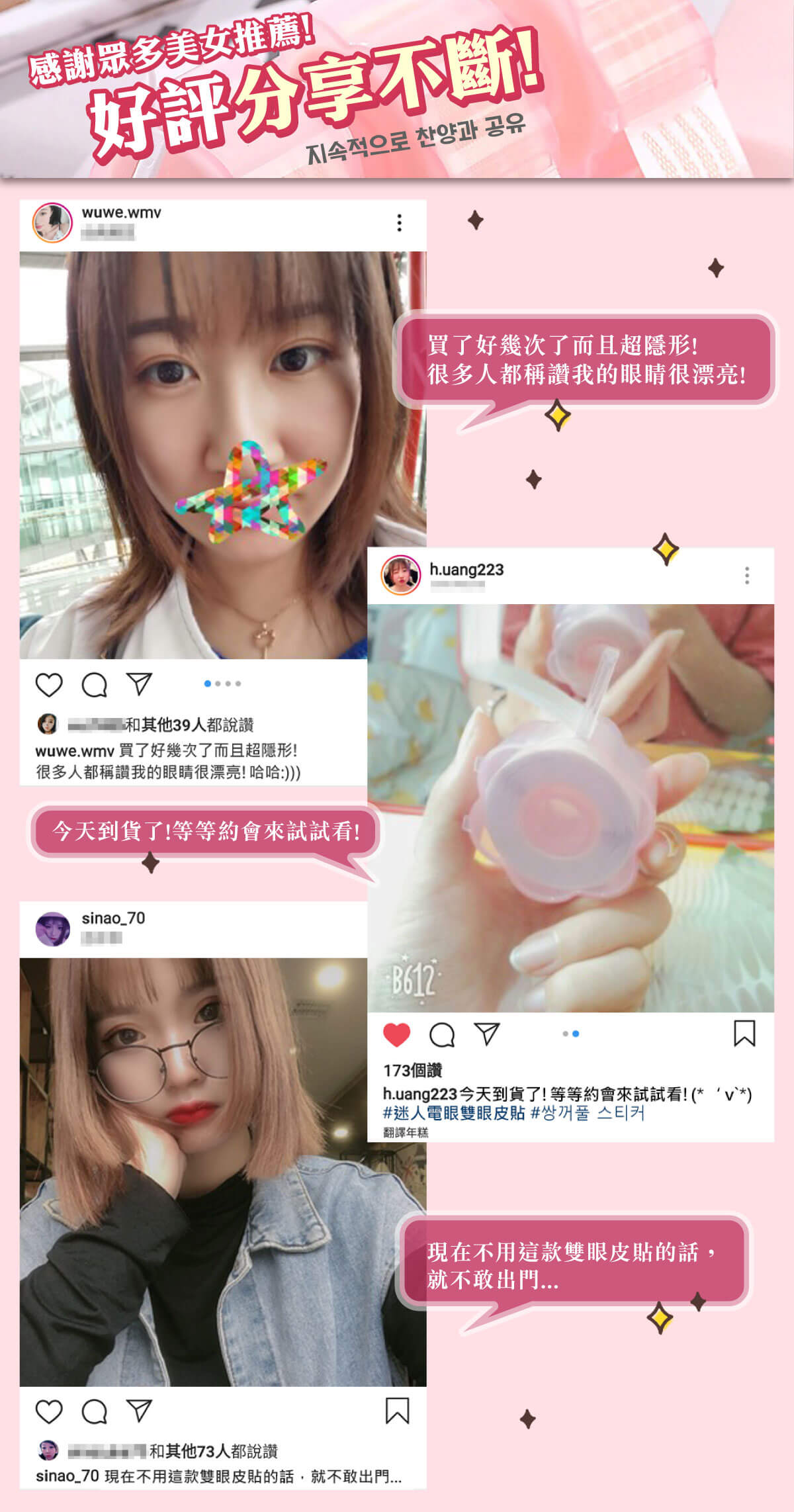 迷人電眼雙眼皮貼