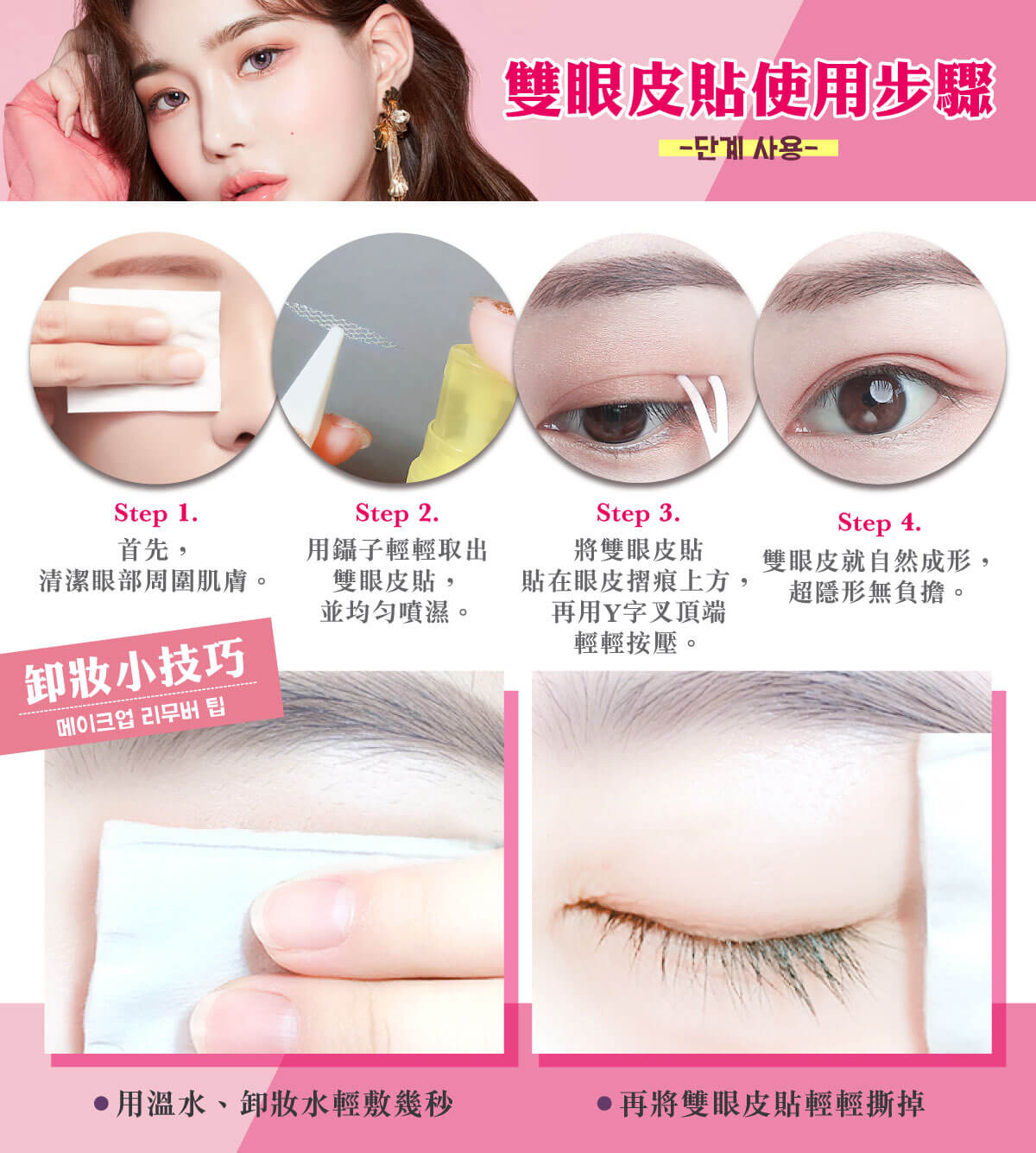 迷人電眼雙眼皮貼