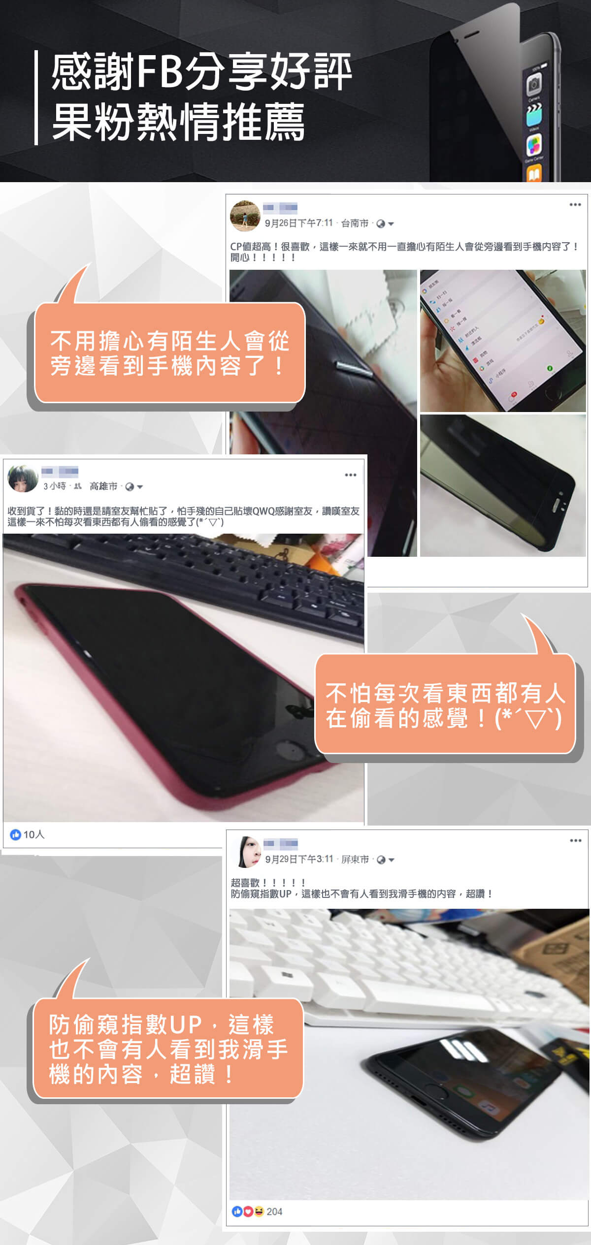 9H鋼化防偷窺手機保護戰士