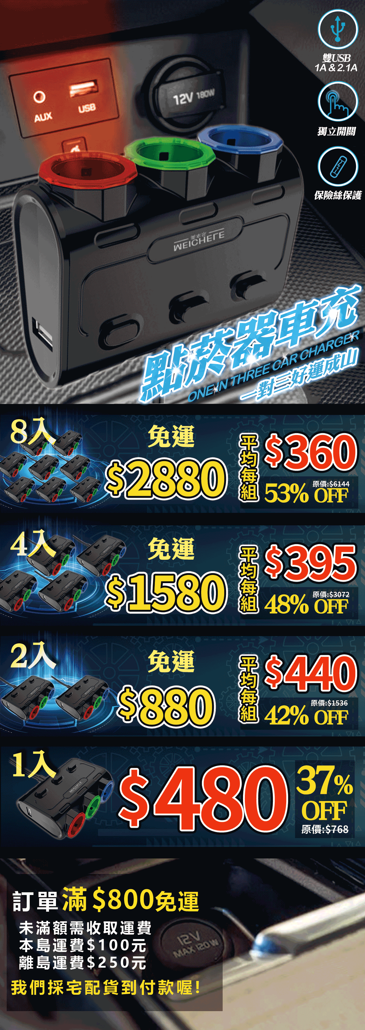 多功能一對三車充點菸器